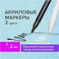 Маркеры акриловые для рисования и хобби BRAUBERG ART CLASSIC, НАБОР 2 цв., ЧЁРНЫЙ/БЕЛЫЙ, 2 мм, 152148 152148