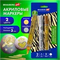 Маркеры акриловые для рисования и хобби, 2 цвета ЗОЛОТО/СЕРЕБРО, линия 3 мм, BRAUBERG ART, 152530 152530