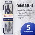 Готовальня BRAUBERG "Student Oxford", 5 предметов: циркуль 140 мм, 2 вставки, держатель, грифель, 210337 210337