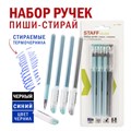 Ручки стираемые гелевые STAFF "College" EGP-664, НАБОР 4 штуки (3 СИНИХ, 1 ЧЕРНАЯ), игольчатый узел 0,5 мм, линия письма 0,38 мм, 143667 143667