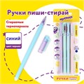 Ручки стираемые гелевые ЮНЛАНДИЯ "Лимонад", НАБОР 4 штуки, СИНИЕ, узел 0,5 мм, линия письма 0,35 мм, 143655 143655