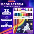 Фломастеры ПИФАГОР "Космическая одиссея", 12 цветов, вентилируемый колпачок, 152444 152444