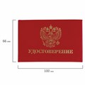Бланк документа "Удостоверение" (жесткое), "Герб России", красный, 66х100 мм, STAFF, 129138 129138