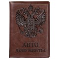 Обложка для автодокументов STAFF, полиуретан под кожу, "АВТОДОКУМЕНТЫ", коричневая, 237598 237598