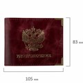 Обложка для удостоверения натуральная кожа пулап, герб + "УДОСТОВЕРЕНИЕ", бордовая, BRAUBERG, 238200 238200