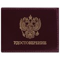 Обложка для удостоверения натуральная кожа шик гладкий, "Герб", темно-бордовая, STAFF "Profit", 237188 237188