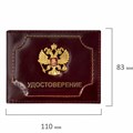Обложка для удостоверения натуральная кожа шик, 3D герб + тиснение, темно-бордовая, BRAUBERG, 238199 238199