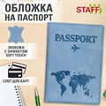 Обложка для паспорта "Passport Map", мягкая экокожа, голубая, STAFF, 238877 238877