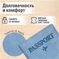 Обложка для паспорта "Passport Map", мягкая экокожа, голубая, STAFF, 238877 238877