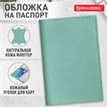 Обложка для паспорта натуральная кожа флоттер, кожаный уголок, мятная, BRAUBERG, 238862 238862