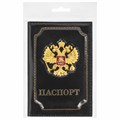 Обложка для паспорта натуральная кожа шик, 3D герб + тиснение "ПАСПОРТ", черная, BRAUBERG, 238201 238201