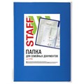 Папка для семейных документов с файлами (паспорта, свидетельства, полисы, СНИЛС) STAFF, 16 отделений, ПВХ, синяя, 237806 237806