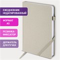 Ежедневник недатированный А5 138x213 мм BRAUBERG "Finest" под кожу, резинка, 136 л., бежевый, 111871 111871