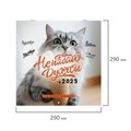 Календарь настенный перекидной на 2025 г., BRAUBERG, 12 листов, 29х29 см, "Не падай духом", 116163 116163
