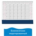 Планинг настольный недатированный ЕЖЕМЕСЯЧНИК (490х350 мм), гребень, 12 л., календарь на 4 года, 18с8 128083