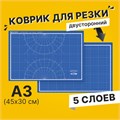 Коврик (мат) для резки BRAUBERG EXTRA 5-слойный, А3 (450х300 мм), двусторонний, толщина 3 мм, синий, 237177 237177