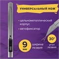 Нож канцелярский 9 мм BRAUBERG "Extra 30", металлический, лезвие 30°, автофиксатор, подвес, 237084 237084