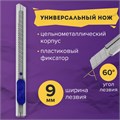 Нож канцелярский 9 мм BRAUBERG "Extra 60" металлический, подвес, 237085 237085