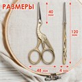 Ножницы для вышивания и рукоделия 120 мм, ЦАПЕЛЬКИ, золотистые, ОСТРОВ СОКРОВИЩ, 665601 665601