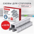 Скобы для степлера №23/10, 1000 штук, BRAUBERG, от 20 до 50 листов, 221163 221163