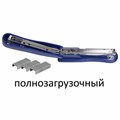 Степлер №24/6, 26/6 BRAUBERG "Standard+", до 30 листов, полнозагрузочный, синий, 228607 228607