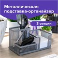 Подставка-органайзер BRAUBERG "Germanium", металлическая, 3 секции, 102*186*95 мм, серебристая, 231987 231987