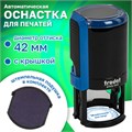 Оснастка для печатей, оттиск D=42 мм, синий, TRODAT 4642 PRINTY 4.0, корпус синий, крышка, подушка, 66584 236813