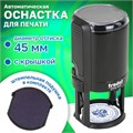 Оснастка для печатей, оттиск D=45 мм, синий, TRODAT 4645, корпус черный, крышка, подушка 230928
