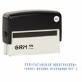 Штамп самонаборный 2-строчный, оттиск 69х10 мм, синий без рамки, GRM 15, КАССА В КОМПЛЕКТЕ, 116000090 237740