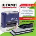 Штамп самонаборный 4-строчный STAFF, оттиск 48х18 мм, "Printer 8052", КАССЫ В КОМПЛЕКТЕ, 237424 237424