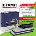 Штамп самонаборный 5-строчный STAFF, оттиск 58х22 мм, "Printer 8053", КАССЫ В КОМПЛЕКТЕ, 237425 237425