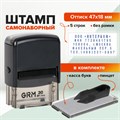 Штамп самонаборный 5-строчный, оттиск 47х18 мм, синий без рамки, GRM 30, КАССА В КОМПЛЕКТЕ, 116000030 237741