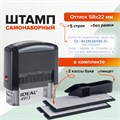 Штамп самонаборный 5-строчный, оттиск 58х22 мм, без рамки, TRODAT IDEAL 4913 P2, КАССЫ В КОМПЛЕКТЕ, 125428 236849