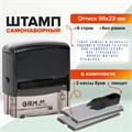 Штамп самонаборный 6-строчный, оттиск 59х23 мм, синий без рамки, GRM 40, КАССЫ В КОМПЛЕКТЕ, 116000050 231668