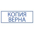 Штамп стандартный "КОПИЯ ВЕРНА" В РАМКЕ, оттиск 38х14 мм, синий, TRODAT IDEAL 4911 DB-3.45, 161491 237933