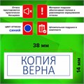 Штамп стандартный STAFF "КОПИЯ ВЕРНА", оттиск 38х14 мм, "Printer 9011T", 237420 237420