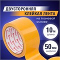 Клейкая двухсторонняя лента 50 мм х 10 м, ТКАНЕВАЯ ОСНОВА, BRAUBERG, 606427 606427