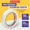 Клейкая лента малярная креппированная 19 мм х 50 м (реальная длина!), профессиональная, BRAUBERG, 228085 228085