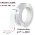 Многоразовая двухсторонняя прозрачная крепежная лента "Скотч NANO tape" 3 м х 30 мм, 2 мм, DASWERK, 607928 607928