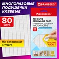 Клеевые подушечки многоразовые BRAUBERG, 80 шт., бесследное удаление, белые, 608780 608780