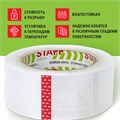Клейкая лента 48 мм х 150 м упаковочная, прозрачная, толщина 40 микрон, STAFF CLASSIC, 440178 440178