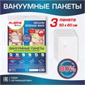 Вакуумный пакет с клапаном для хранения вещей 50х60 см, КОМПЛЕКТ 3 шт., LAIMA HOME, 607783 607783