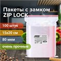 Пакеты ZIP LOCK "зиплок" ОЧЕНЬ ПРОЧНЫЕ, комплект 100 шт., 150х200 мм, ПВД 80 мкм, BRAUBERG EXTRA, 608177 608177