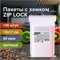 Пакеты ZIP LOCK "зиплок" ПРОЧНЫЕ, комплект 100 шт., 120х170 мм, ПВД, 60 мкм, BRAUBERG EXTRA, 608171 608171