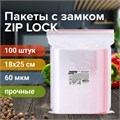 Пакеты ZIP LOCK "зиплок" ПРОЧНЫЕ, комплект 100 шт., 180х250 мм, ПВД, 60 мкм, BRAUBERG EXTRA, 608173 608173