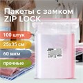 Пакеты ZIP LOCK "зиплок" ПРОЧНЫЕ, комплект 100 шт., 250х350 мм, ПВД, 60 мкм, BRAUBERG EXTRA, 608175 608175