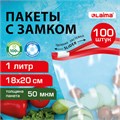 Пакеты для заморозки продуктов, 1 л, КОМПЛЕКТ 100 шт., с замком-застежкой (слайдер), LAIMA 608910