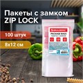 Пакеты с замком ZIP LOCK "зиплок", комплект 100 шт., 80х120 мм, ПВД, толщина 35 микрон, BRAUBERG, 606209 606209