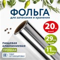 Фольга пищевая алюминиевая прочная, 29 см х 20 м, толщина 11 мкм, LAIMA, 607803 607803