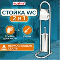 Ерш для унитаза, стойка и держатель для туалетной бумаги, зеркальный, нержавеющая сталь, LAIMA, 609079 609079